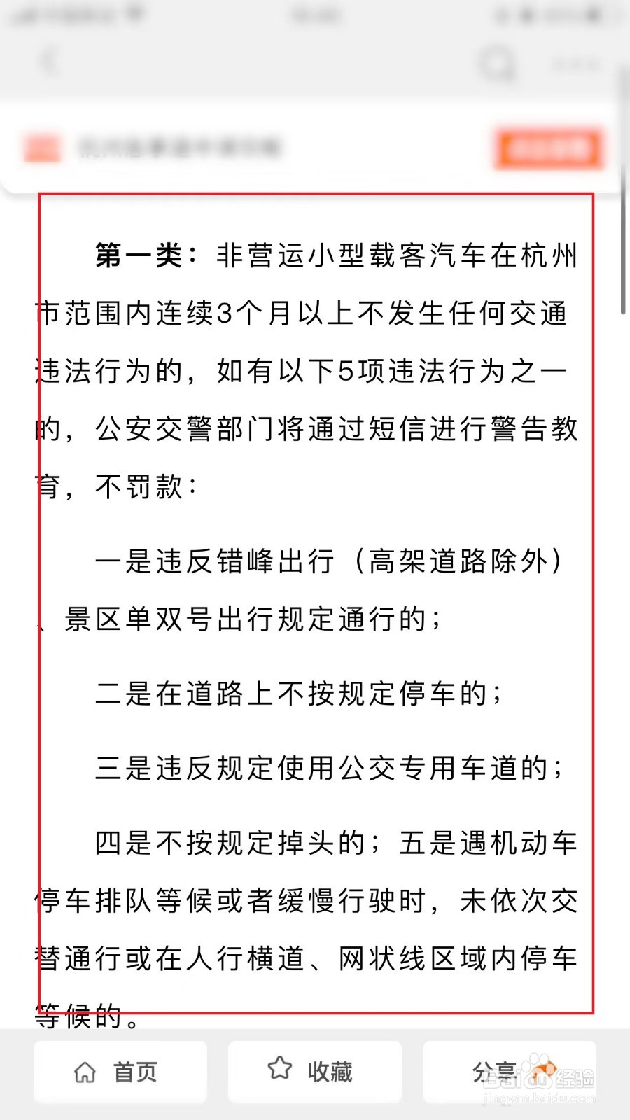 杭州第一次闯限行怎么处罚