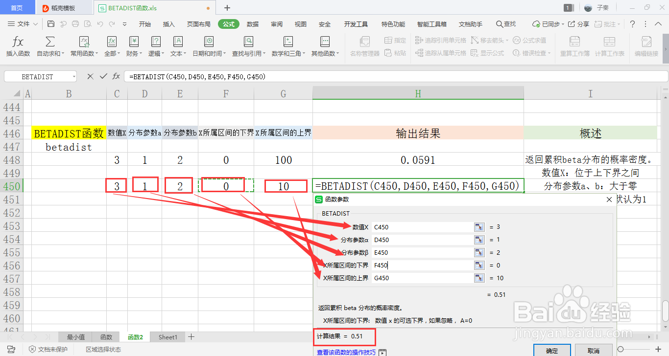 【excel】中的BETADIST函数如何使用