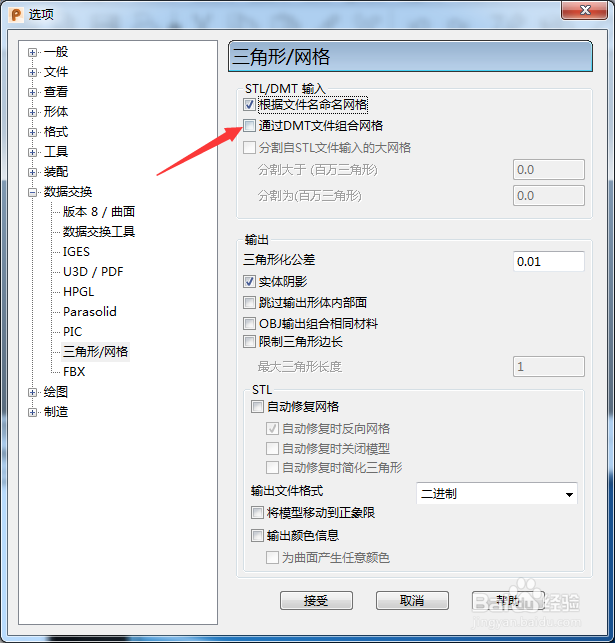 PowerShape 2017怎么开启通过DMT文件组合网格