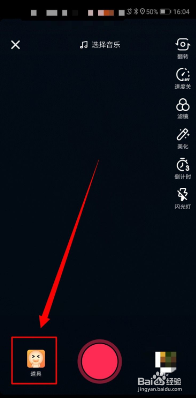 抖音扫脸测体重特效怎么拍