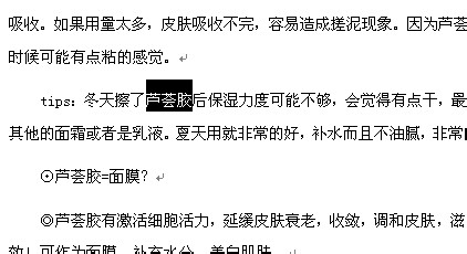 Word编辑技巧：[17]给文字添加边框效果的技巧