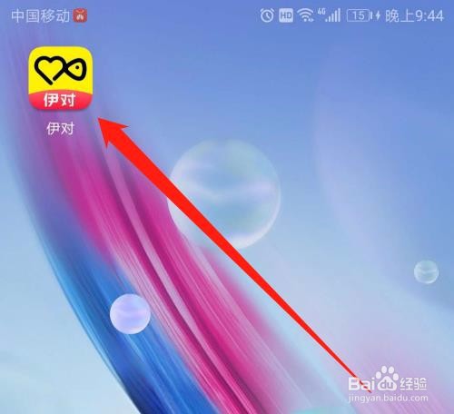 伊对APP怎么拉黑对方