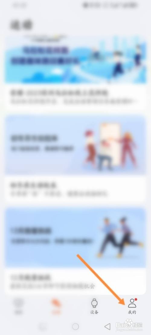 如何使用荣耀运动健康APP设置目标？