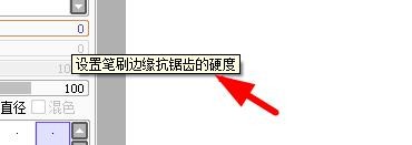 SAI如何设置笔刷的边缘硬度