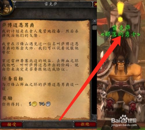 魔兽世界tbc怀旧服萨博迈恩男爵任务攻略