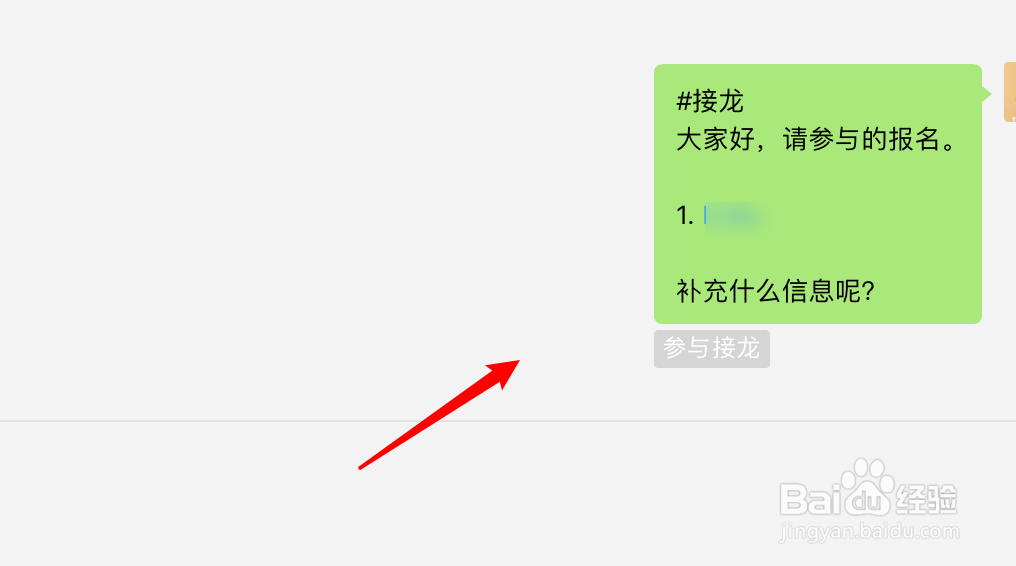 mac微信怎么发起报名接龙