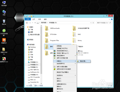 Win8如何开启局域网共享功能