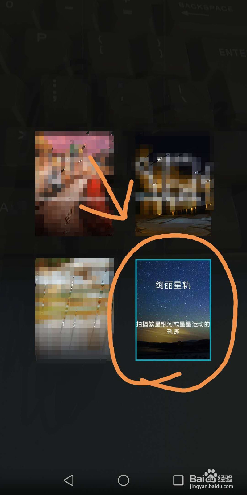 华为手机如何拍出星空效果