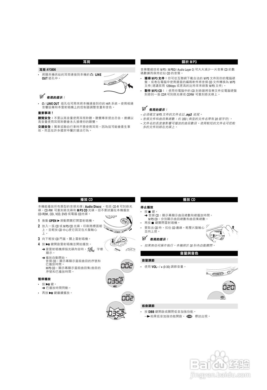 PHILIPS EXP2460 CD随身听使用说明书