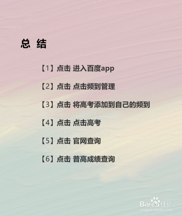 高考成绩如何用手机查询？