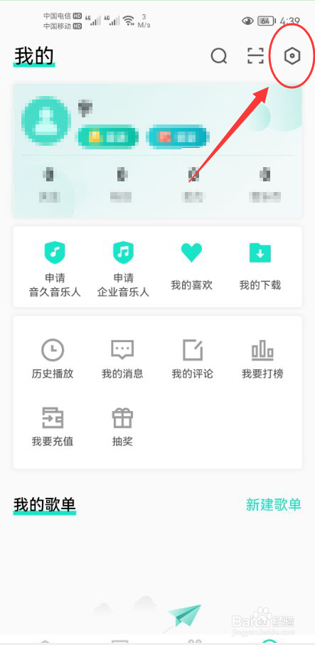 音久音乐怎么关闭App消息推送通知功能
