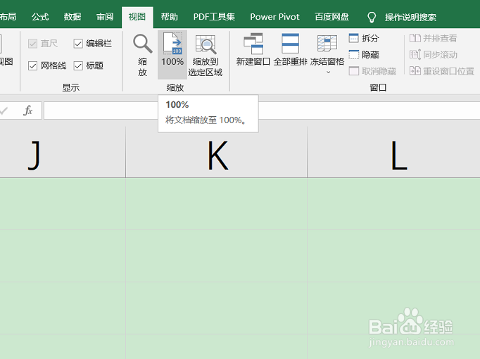 Excel如何设置页面缩放到选定区域