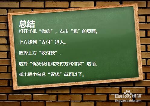 微信如何使用零钱支付?