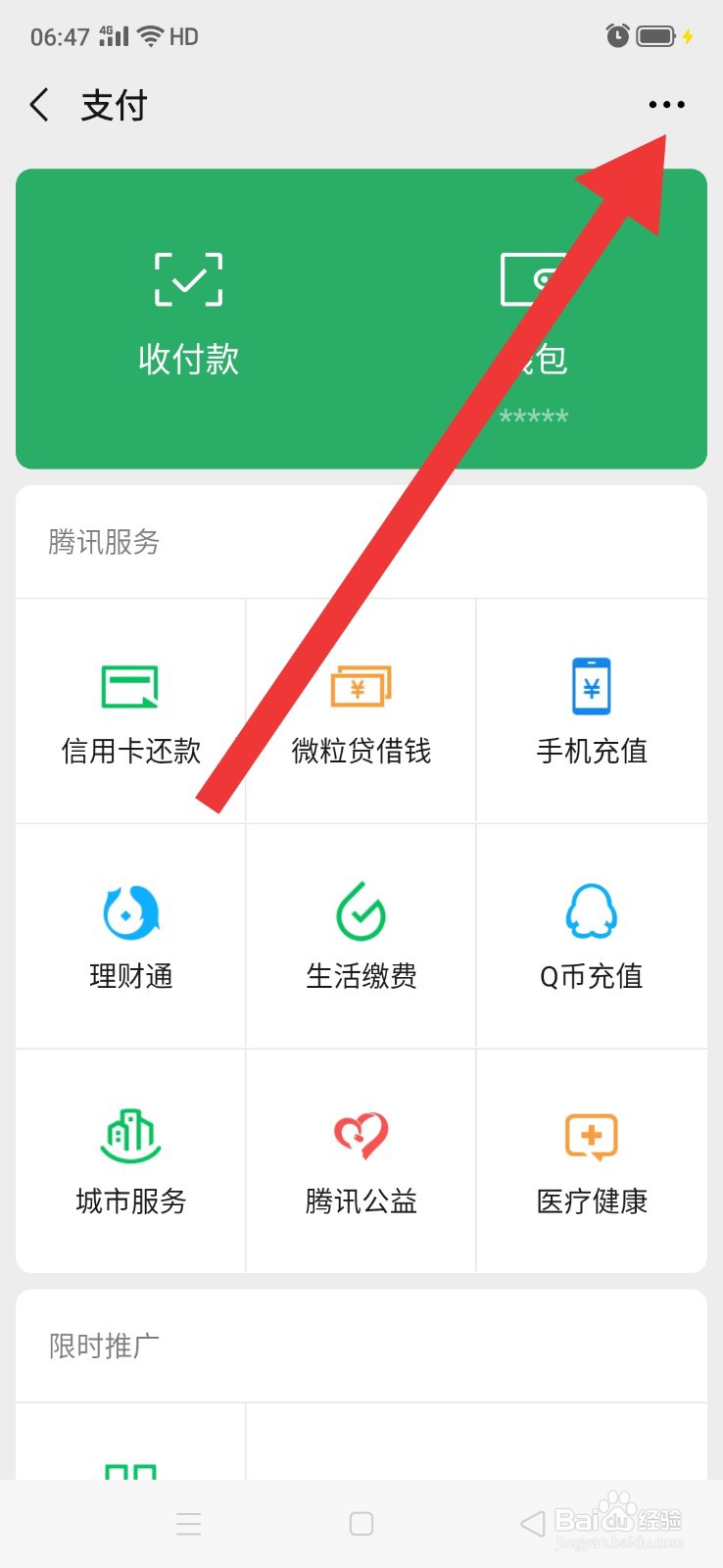 怎么设置微信红包退款方式