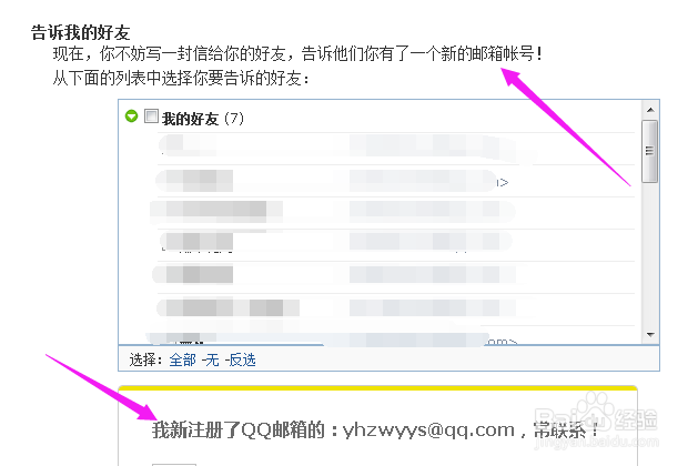 怎么用一个qq号注册两个qq邮箱