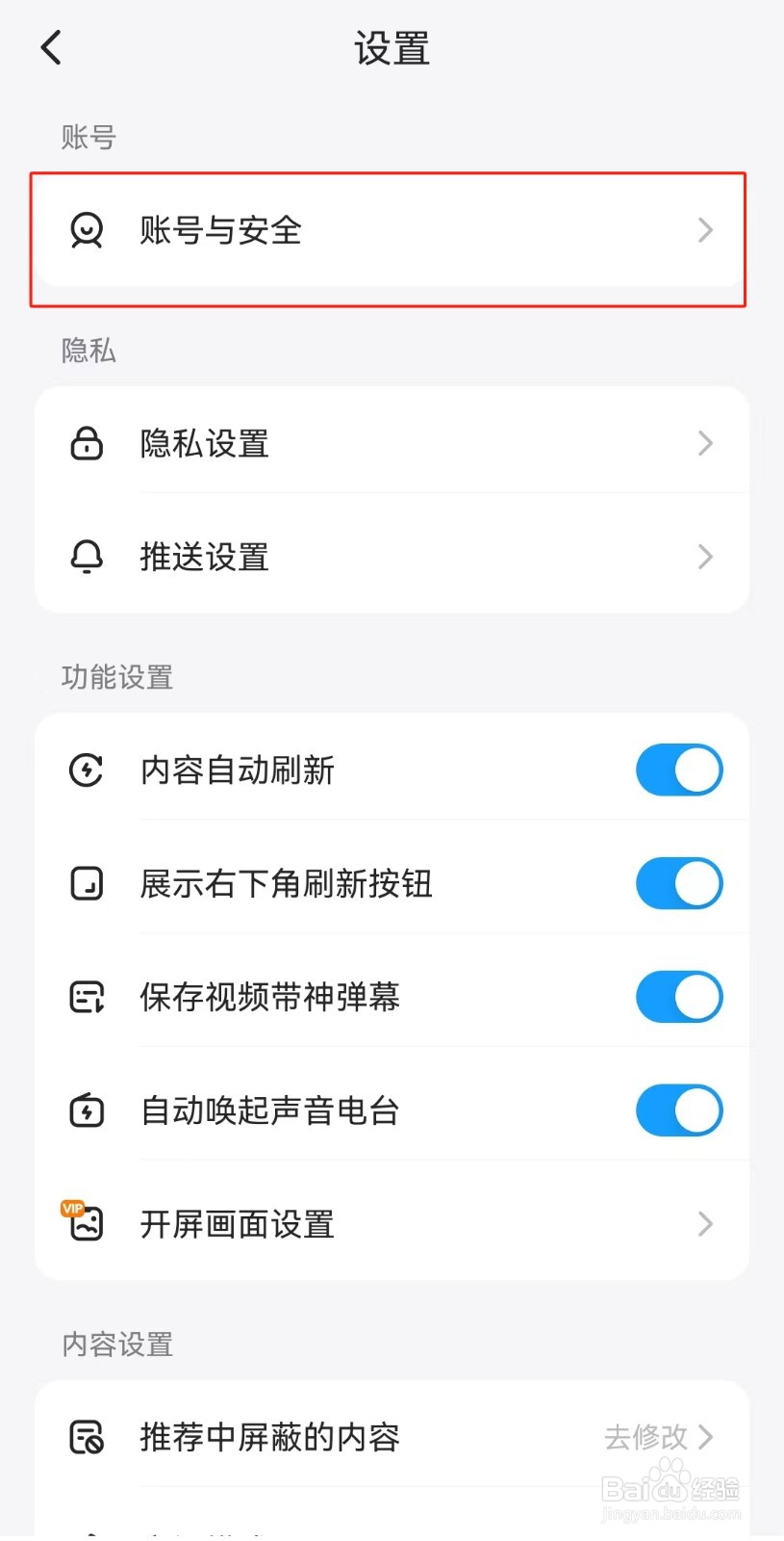 最右APP如何注销账号