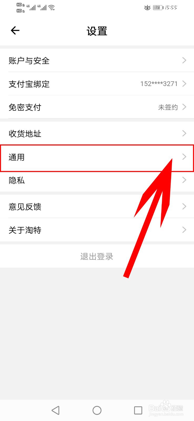 淘特app如何开启“新消息提醒”