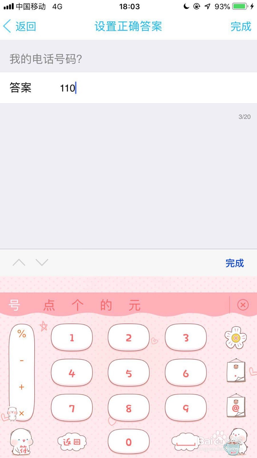手机QQ如何设置添加我需要问题