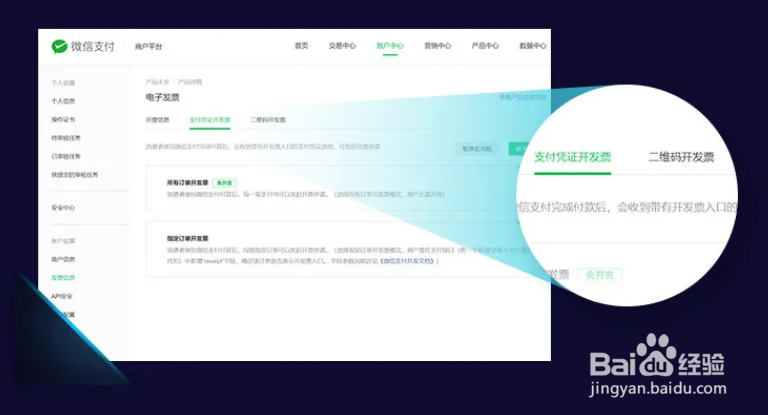 企业如何快速开通腾讯区块链电子发票？