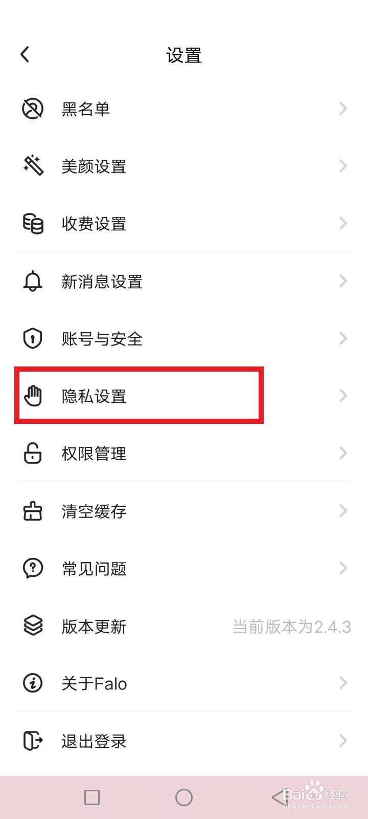 Falo怎么隐藏位置信息
