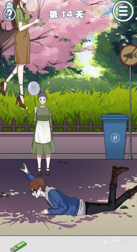 拆散情侣大作战7第11至20关攻略。