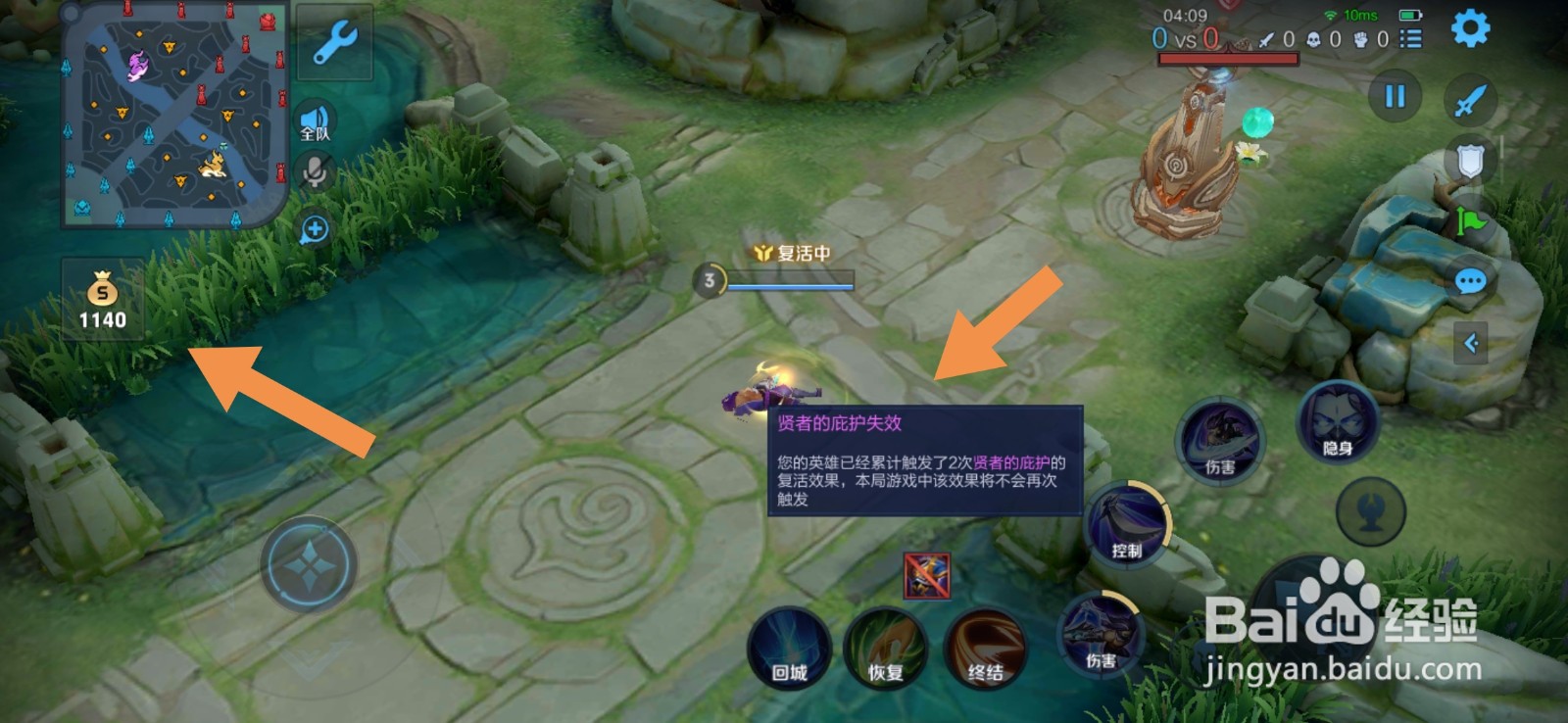 王者荣耀穿墙的装备怎么买