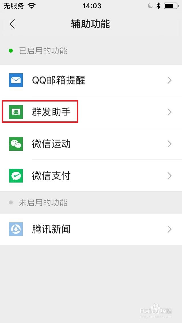 微信怎么群发消息给好友