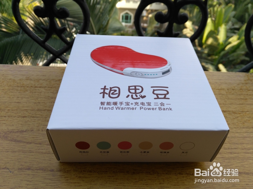 相思豆智能暖手宝开箱晒物