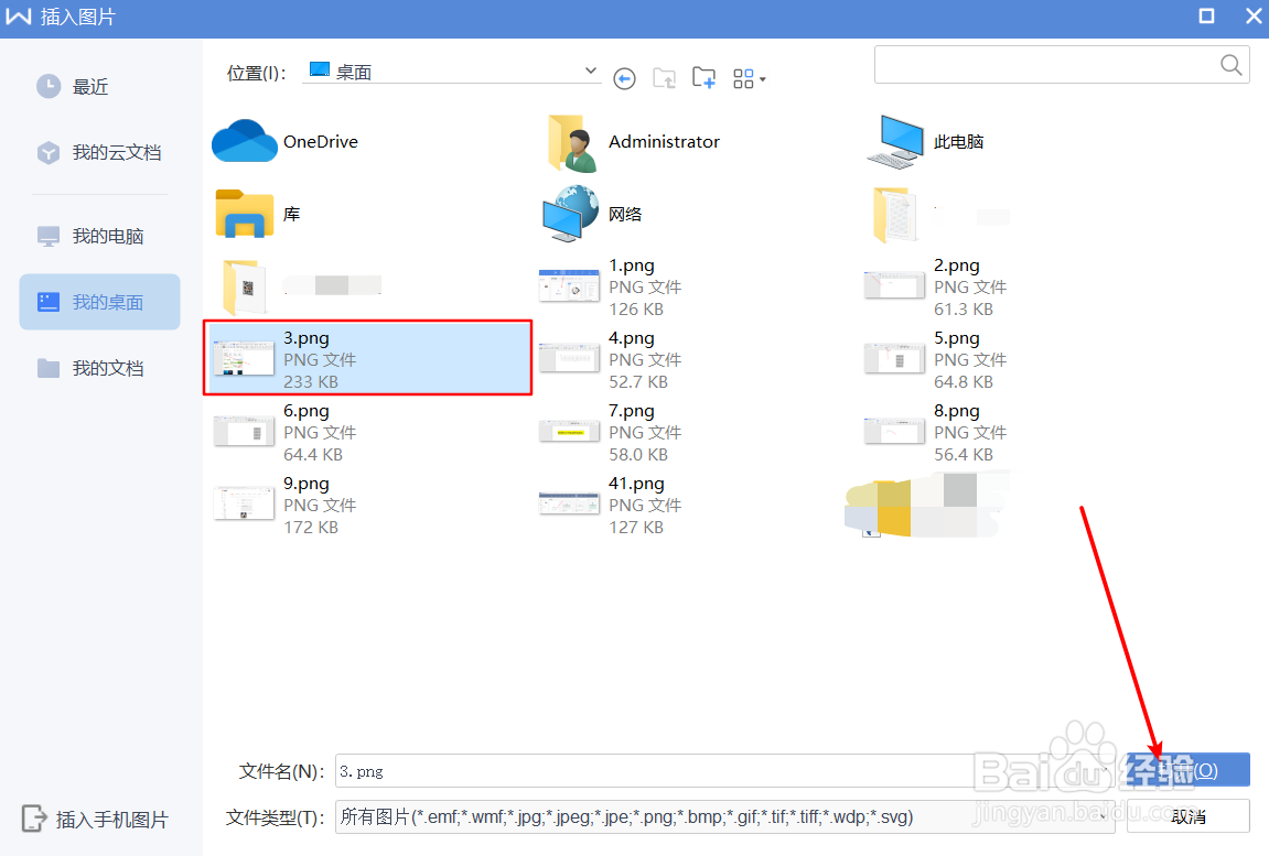 如何在word中快速插入本地图片？