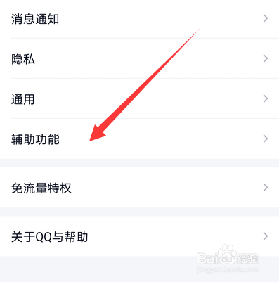 手机qq看点怎么设置关闭