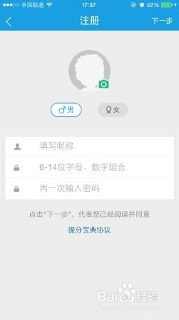 提分宝典 APP注册流程!提分宝典app怎么注册