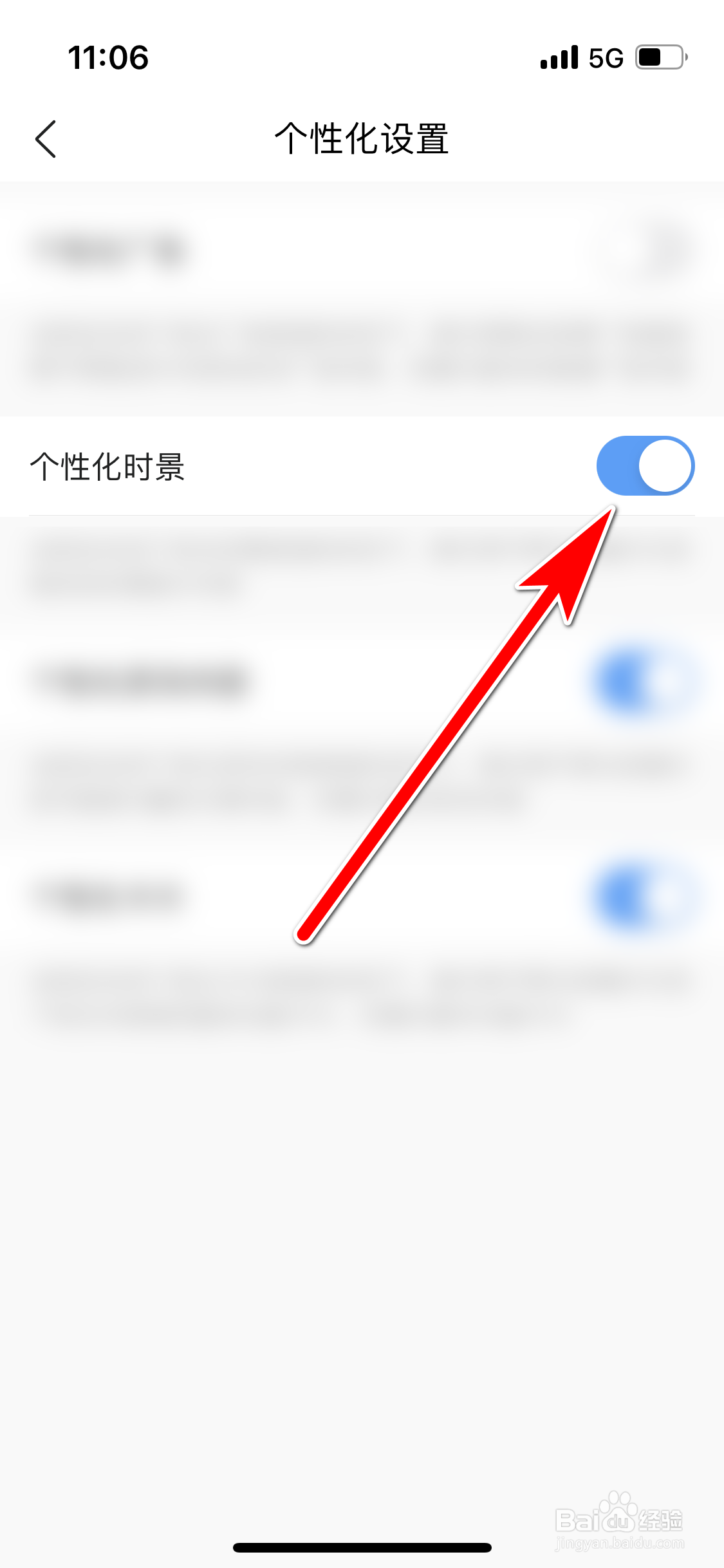 墨迹天气如何设置可以展示个性化时景