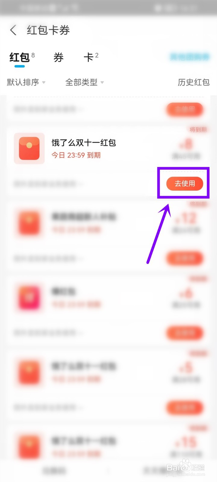 饿了么双十一红包怎么领取