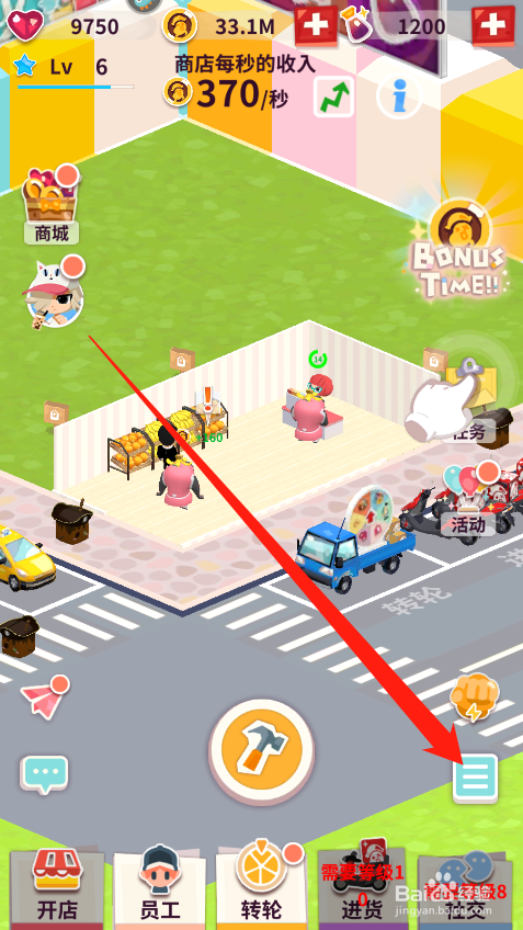 店长也疯狂如何设置声音