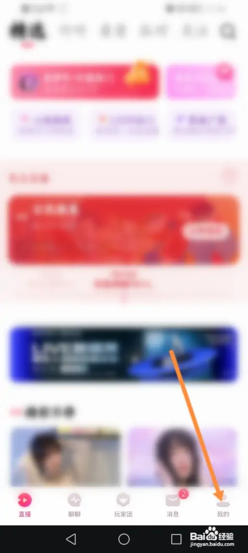 Look直播怎样查看守护的主播