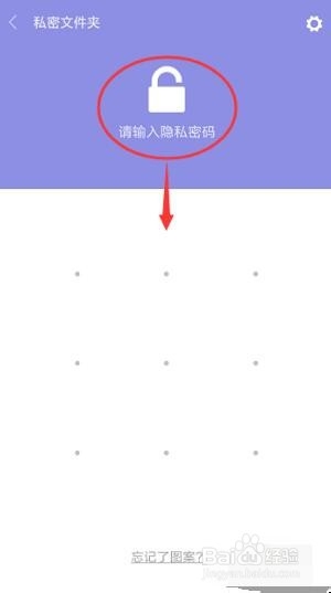 私密空间的文件在哪里