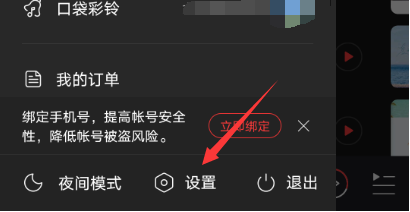 网易云音乐如何关闭锁屏显示