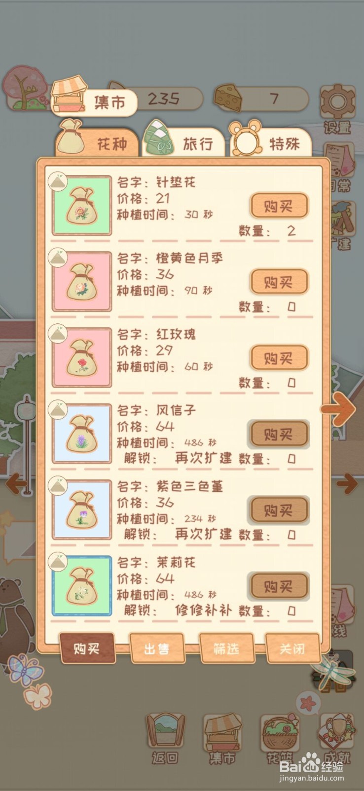 花店物语玉簪花怎么获得