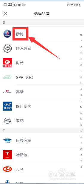 怎样在瓜子二手车选择查看萨博品牌车？