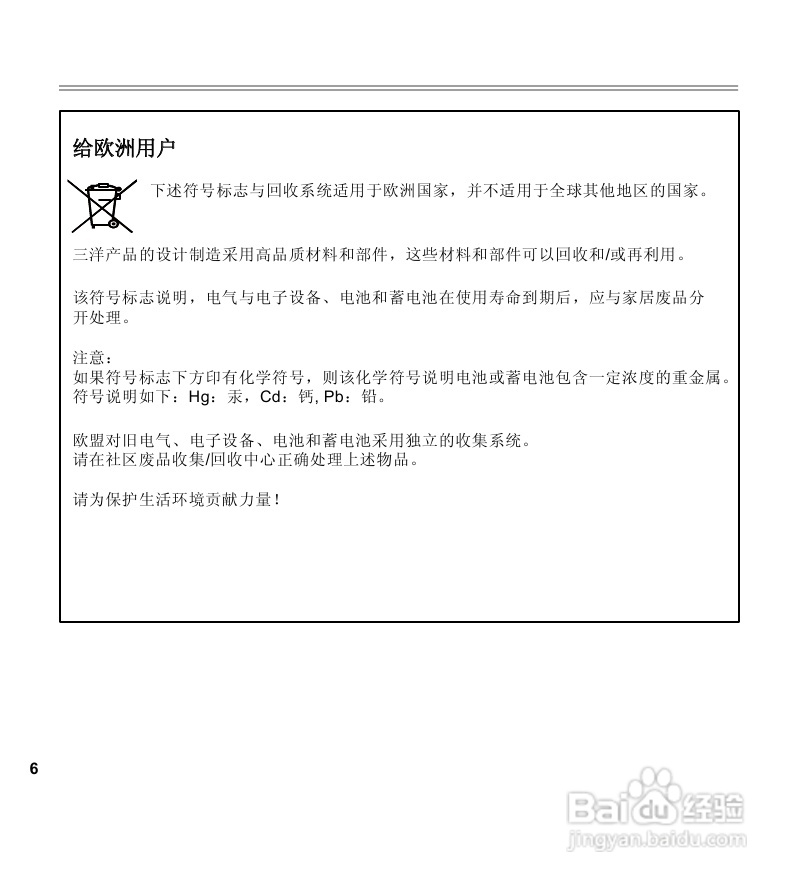 三洋ICR-EH800D数字式录音笔使用说明手册:[1]
