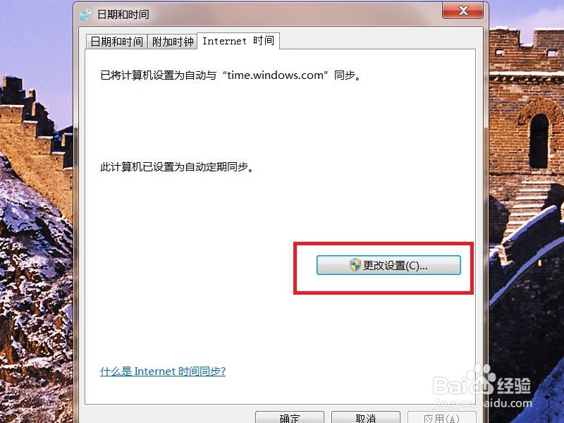 如何让电脑自动更新时间?