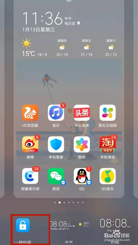 荣耀50pro锁屏方法