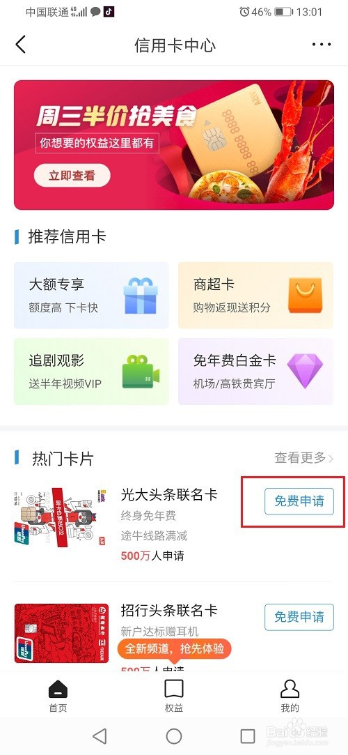 今日头条怎么申请信用卡