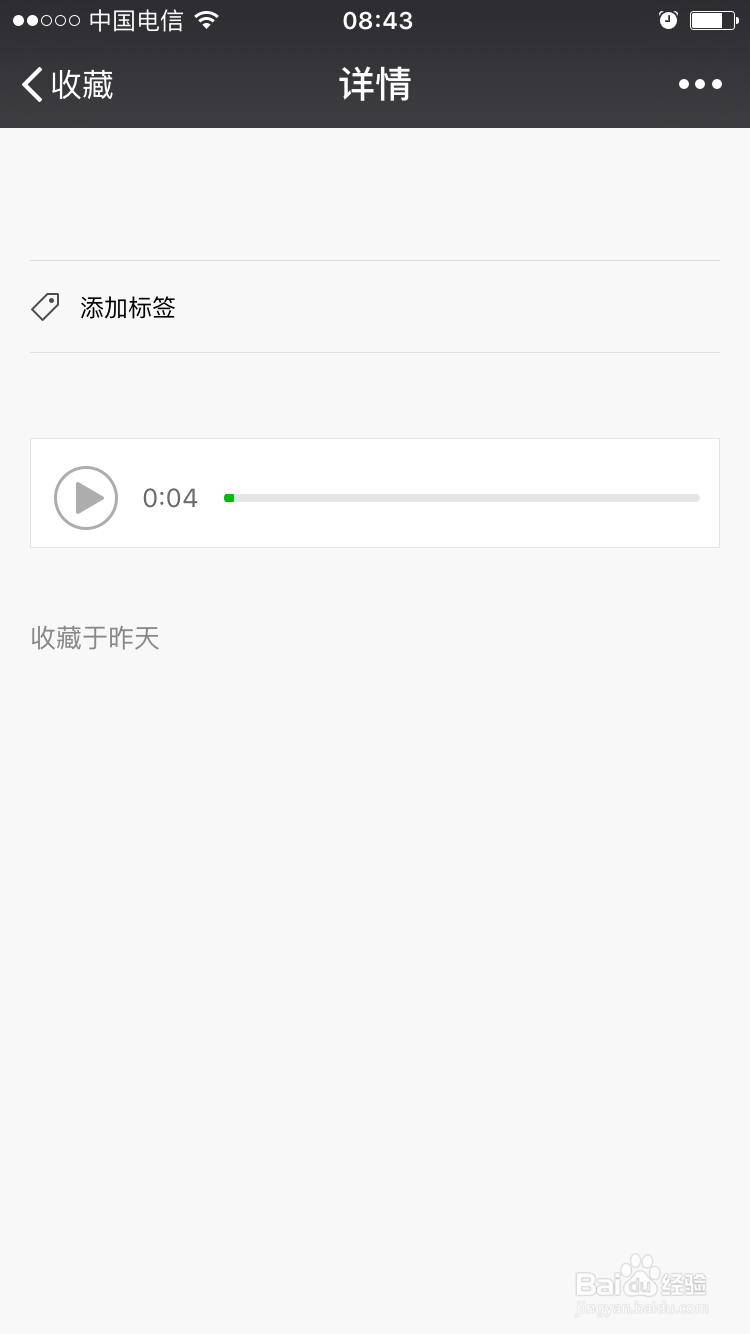 如何保存微信的语音消息