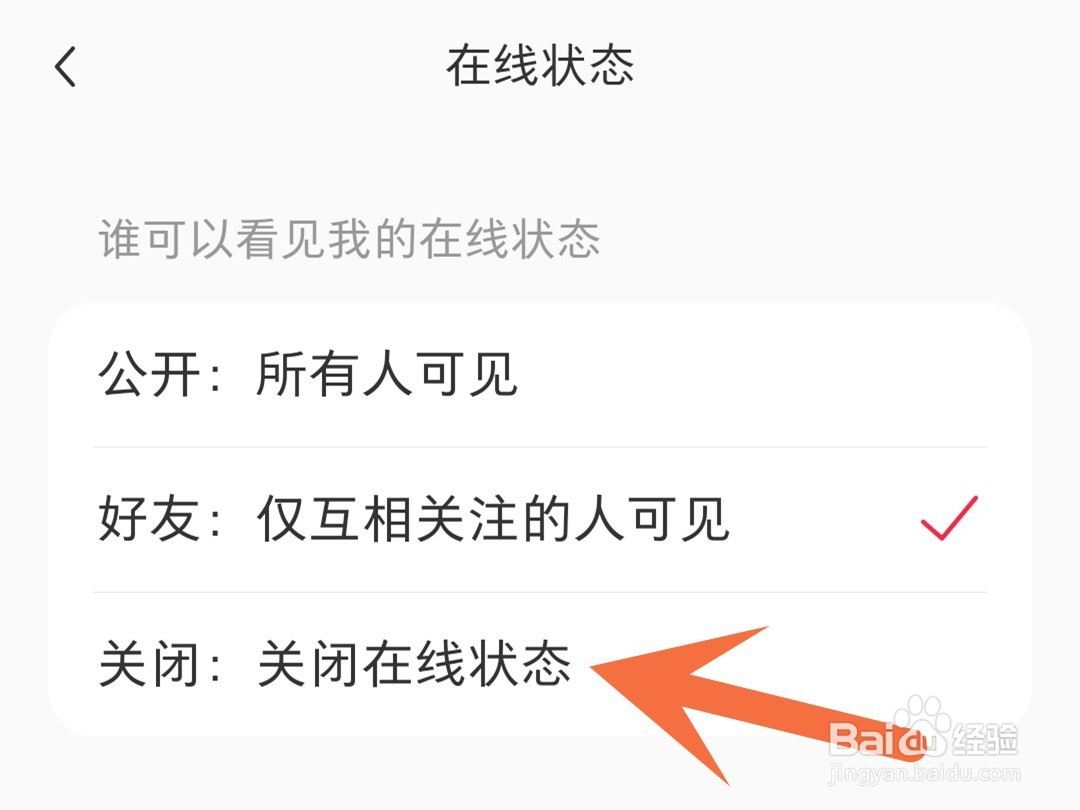 小红书怎么关闭在线显示