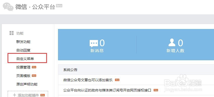 微信订阅号一二级菜单功能怎样设置？
