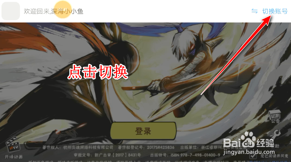 忍者必须死 3怎么注销账号