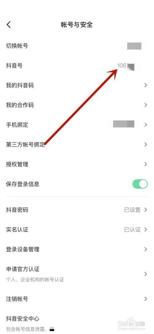 抖音怎么复制抖音号