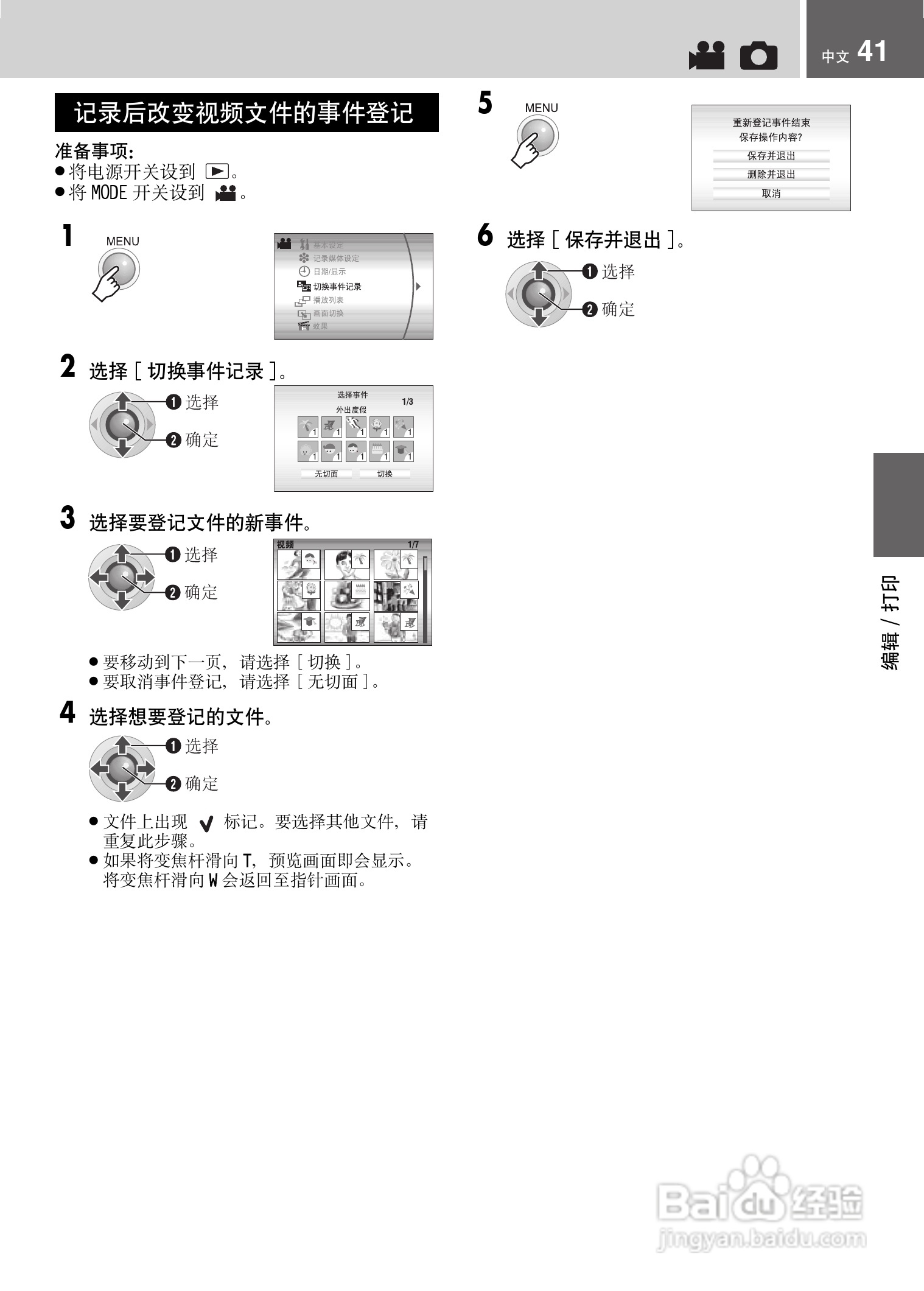 JVC GZ-MG21AC数码摄像机说明书:[5]