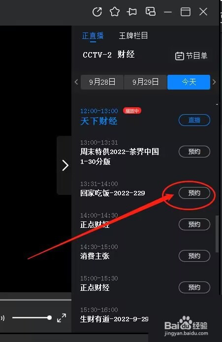 央视影音怎么预约节目